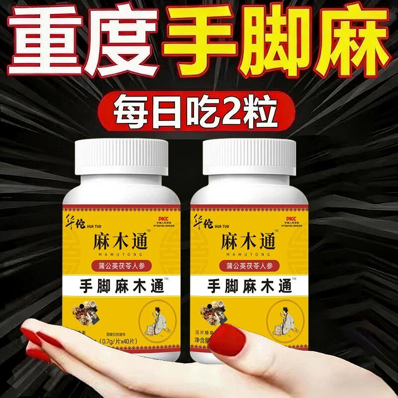 麻木通片茯苓片手脚麻木风凉湿疼痛抽筋麻木手指尖麻脚掌麻木刺痛