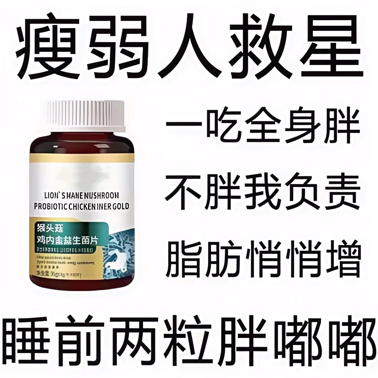 助消化正品反流烧心胃酸胃胀胃痛胃粘膜猴头菇鸡内金益生菌片