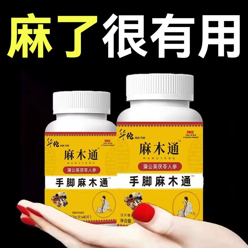 麻木通片茯苓片手脚麻木风凉疼痛抽筋麻木手指尖麻脚掌麻木刺痛