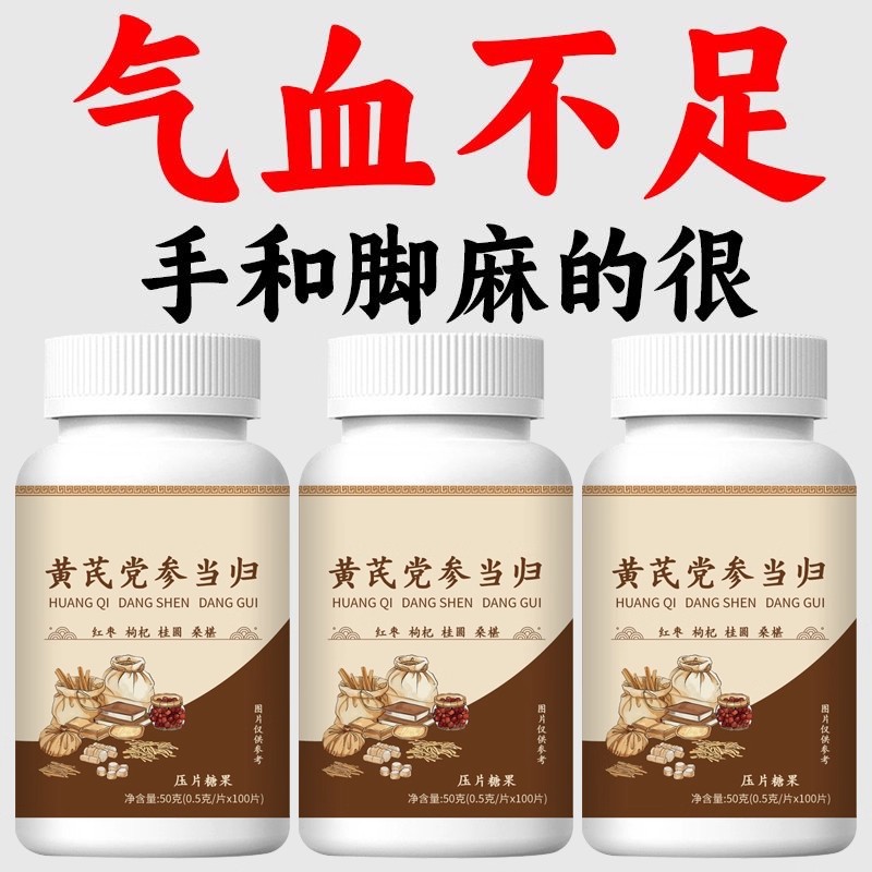 【气血双补】黄芪党参当归枸杞调理气色两虚熬夜掉发养颜男女可用
