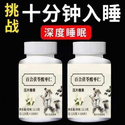 安神助眠】酸枣仁百合失眠睡不着睡眠胡思乱想百合茯苓酸枣仁片
