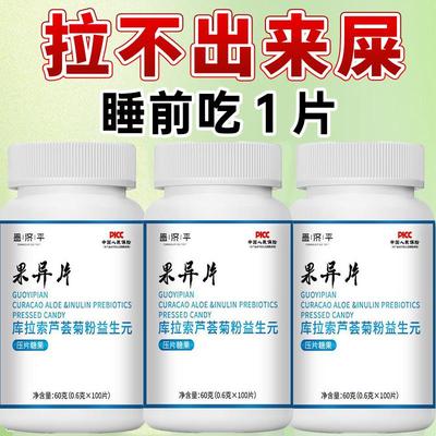 果导异片老牌子促进肠道库拉索芦荟菊粉益生元排调理宿便果异片