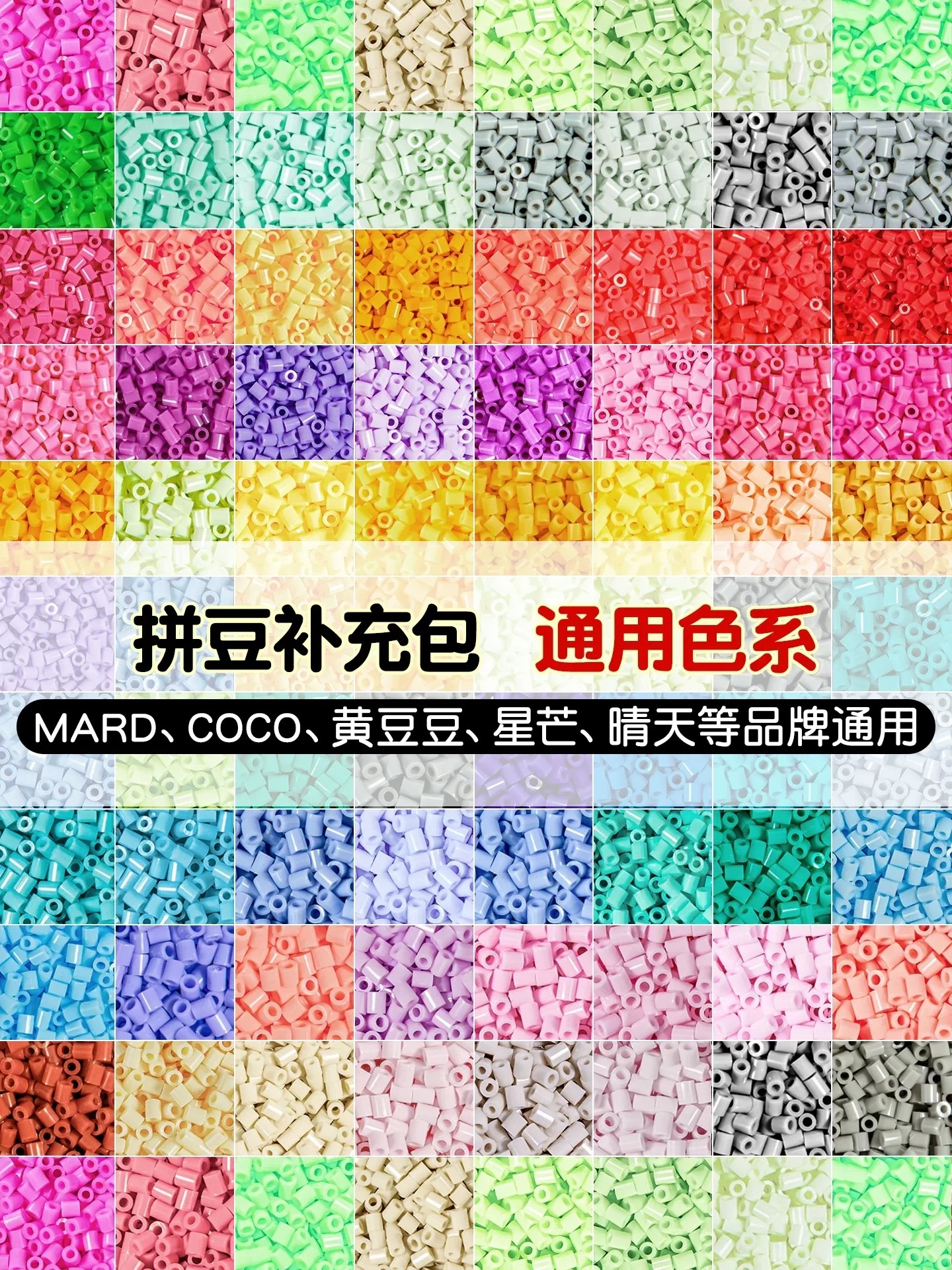 264全色系mard拼豆子补充包材料包2.6mm全套手工diy融合套装coco9