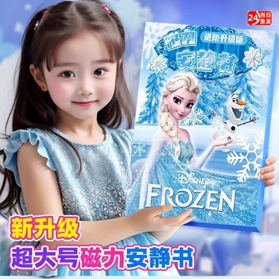 艾莎公主安静书磁力贴女孩换装