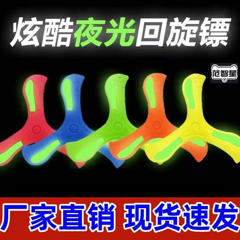 夜光回旋镖飞盘儿童软可回旋飞碟