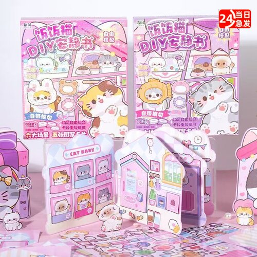 2025新款饭饭猫DIY安静书