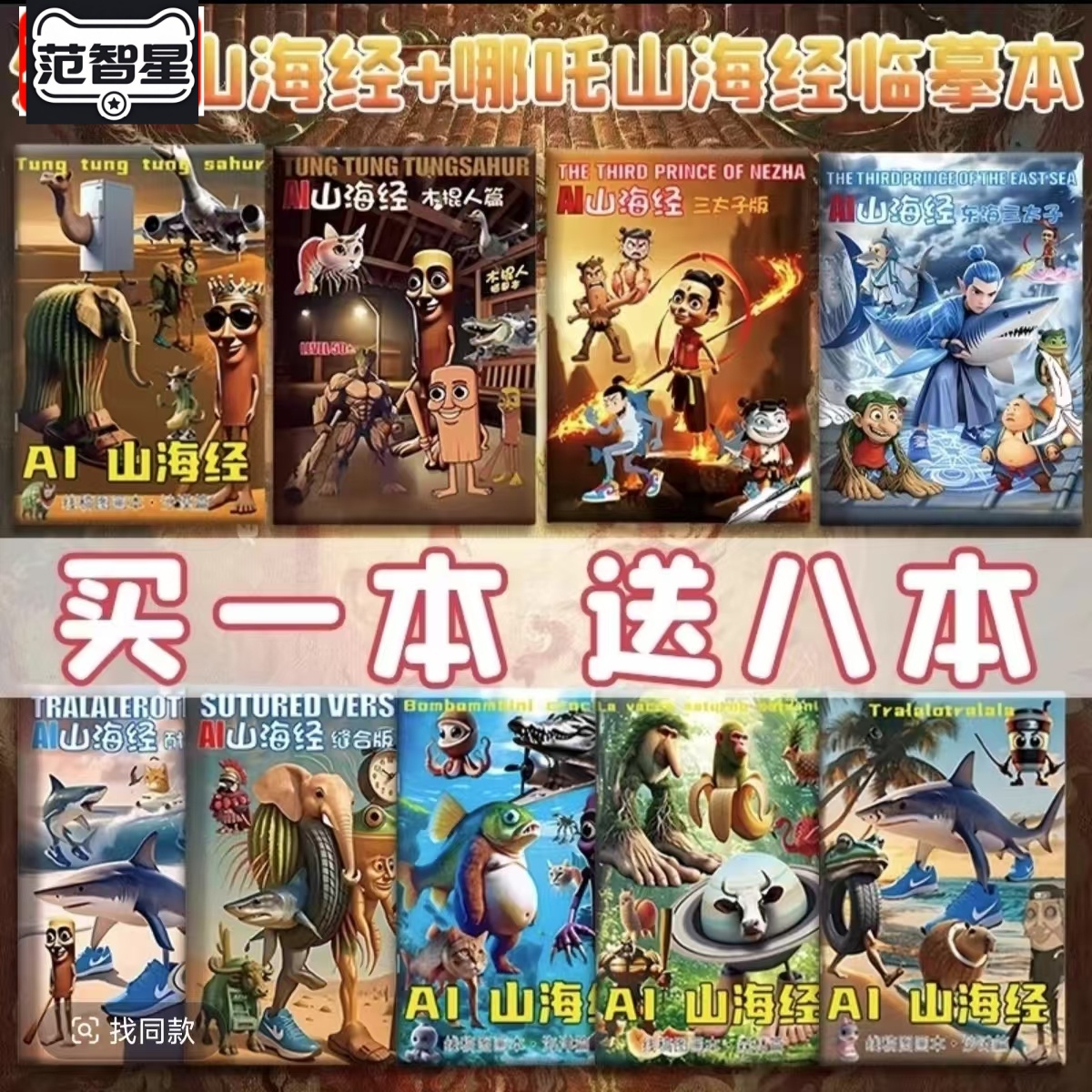 儿童涂色画本外国山海经描摹本