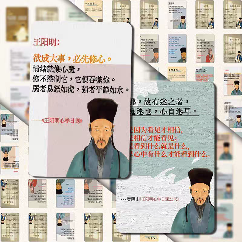 110张王阳明心学知行合一语录小卡古代名人哲学思维盒装毛泽选集全