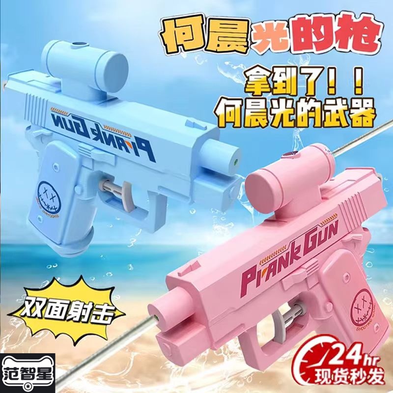 何晨光双面反向滋喷水水枪玩具