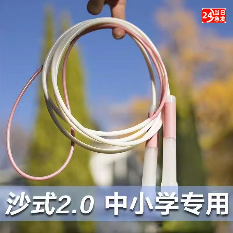 中考沙式跳绳中小学生专用