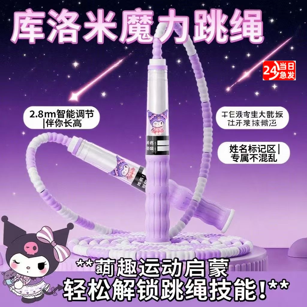 库洛米竹节跳绳儿童小学专用