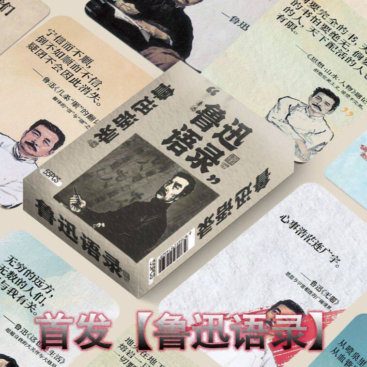 鲁迅全集语录卡片毛语语录毛泽选集卡片毛选礼物初高中明信片作文励志摘抄名人名言收正能量励志贴纸人民日报 - 实物图