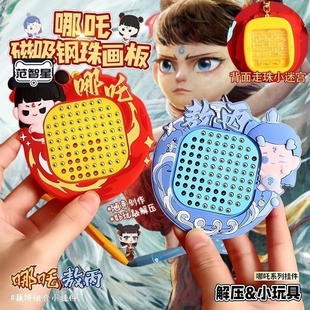 哪吒磁吸鋼珠畫板鑰匙扣走珠迷宮解壓哪咤書包掛件兒童玩具男女孩