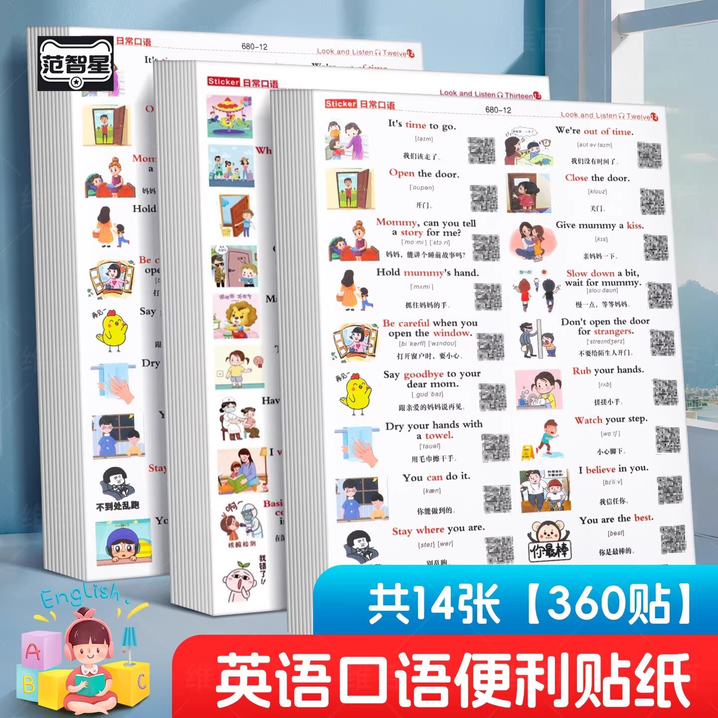 家庭情景英语口语贴纸