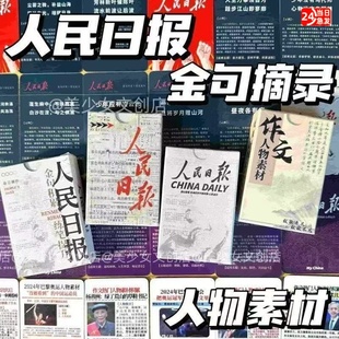 人民日报金句卡片摘抄语文写作卡励志卡牌学习初中版毛泽选集卡片