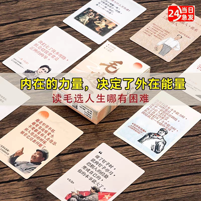 毛泽选集zhuxi语录金句励志卡片