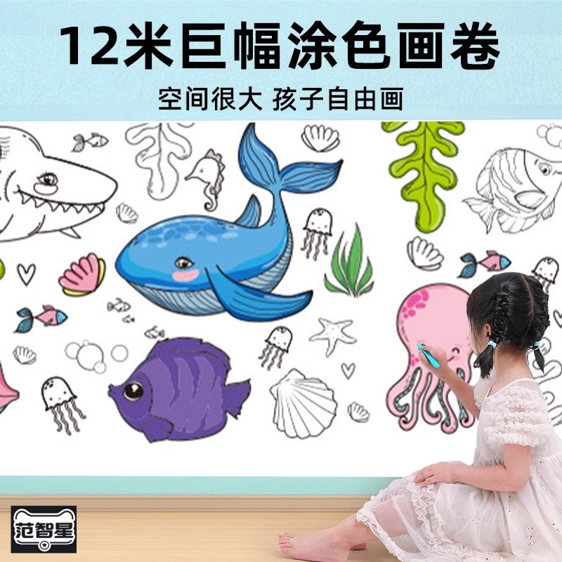 儿童涂鸦画卷超大超长填色绘画画纸幼儿园宝宝涂色画布小孩画画本