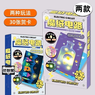 魔纸电路制作材料包儿童创意手工diy材料男孩小学生益智玩具女孩