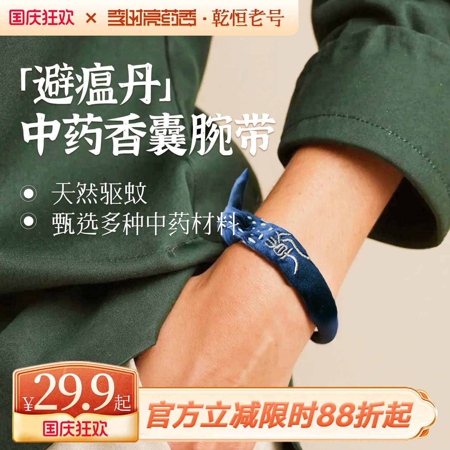 李时亮药香华药栈避瘟丹腕带香囊手工diy中药香包挂件手腕带定制
