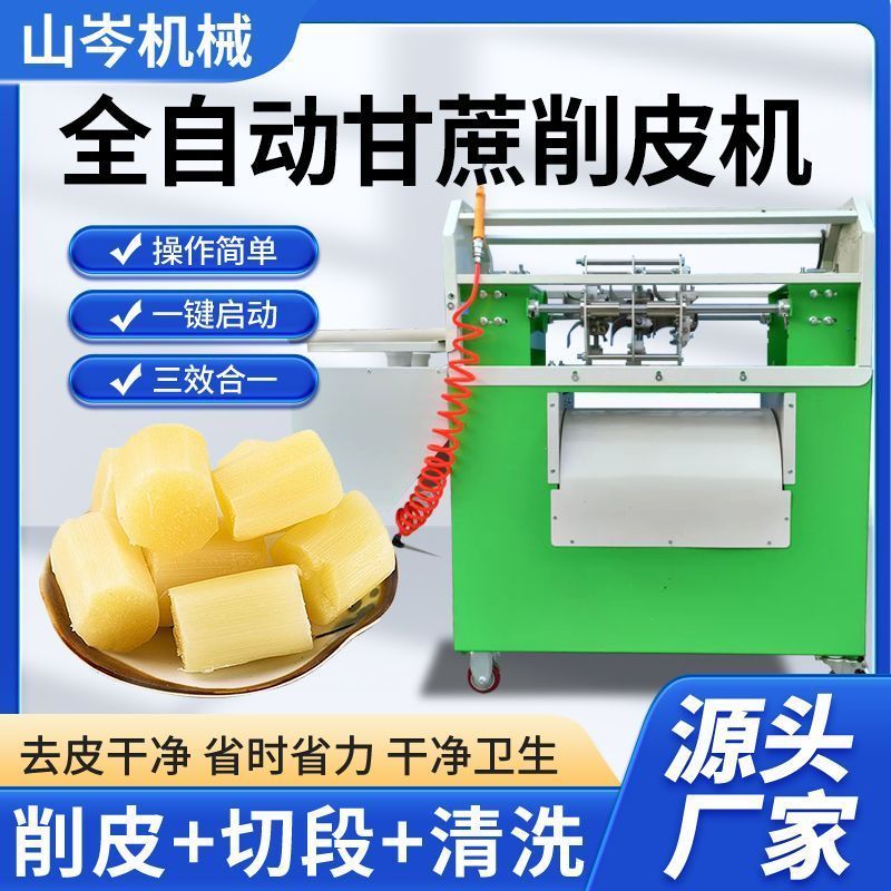 全自动甘蔗削皮机2024新款切断机去皮机削甘蔗机器削皮切段一体机