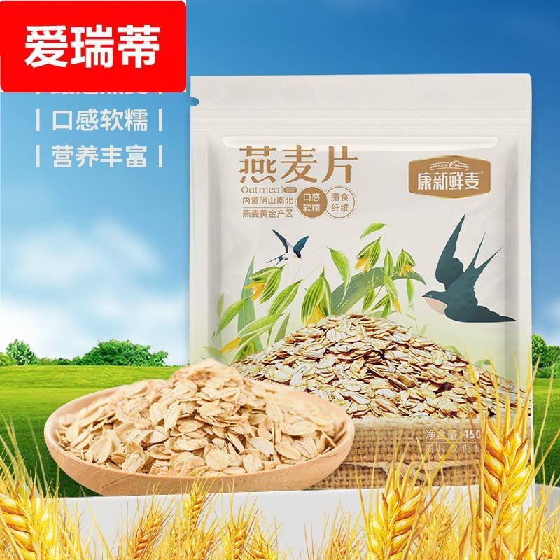 康新鲜麦燕麦片即食营养早餐麦片450g饱腹食品冲泡麦片工厂直发