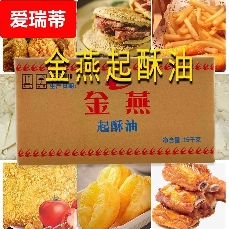 金燕起酥油商用家用食用起酥油油饼油条火烧麻花酥油油炸烘焙专用