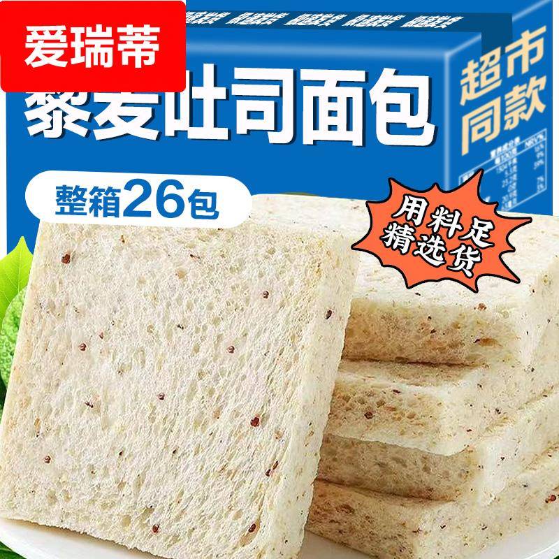 藜麦吐司面包无边吐司高蛋白健康营养早餐代餐零食