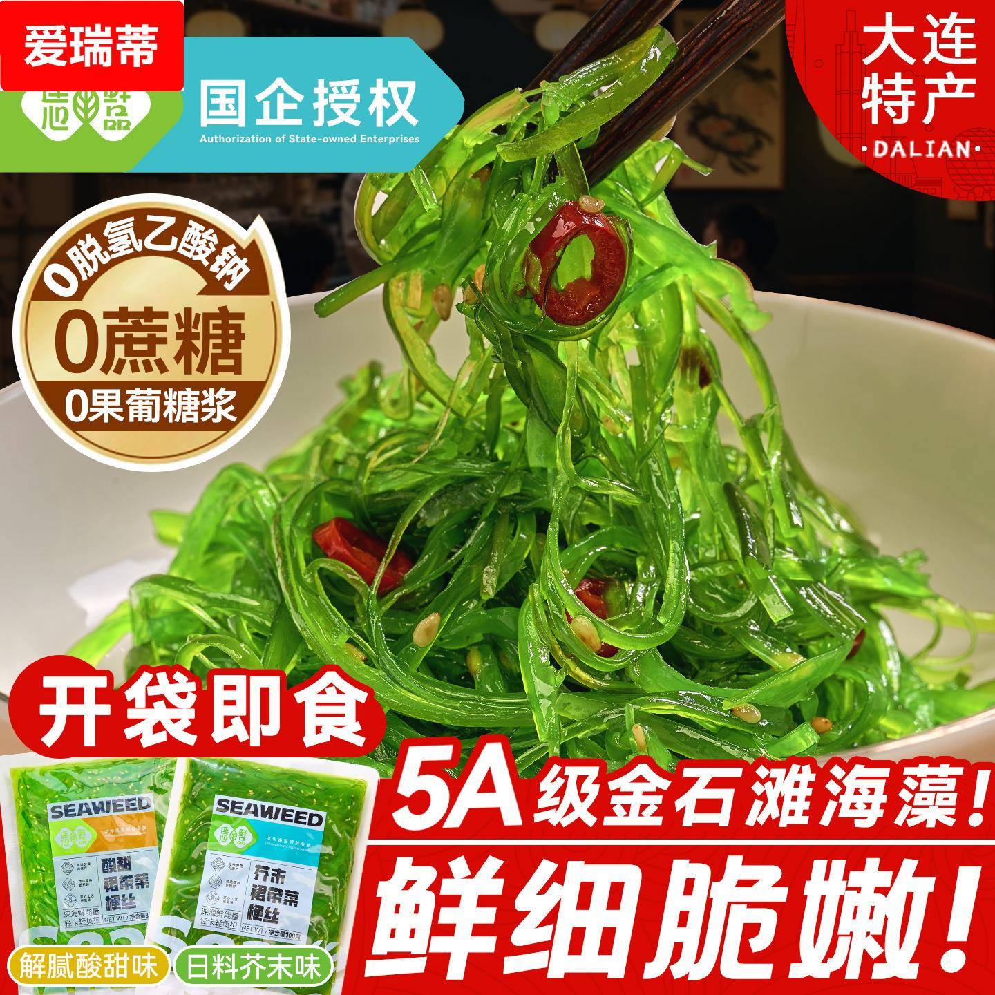 海藻沙拉裙带菜丝开袋即食海草海白菜咸菜海带日料芥末低卡零食