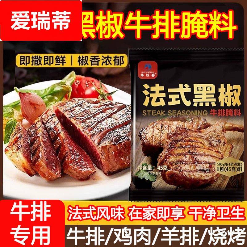 黑椒牛排腌料旗舰店法式正宗黑椒煎焗粉调味料羊排黑胡椒粉烧烤料