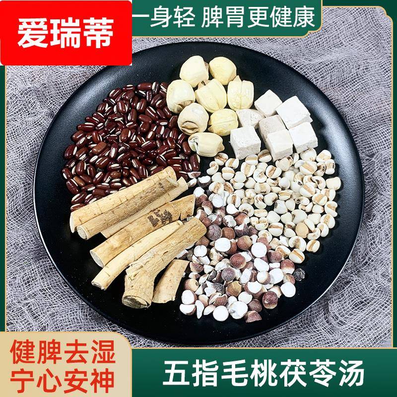 五指毛桃茯苓汤包炖鸡汤料去/湿汤料包广东秋冬去湿健/脾煲汤材料