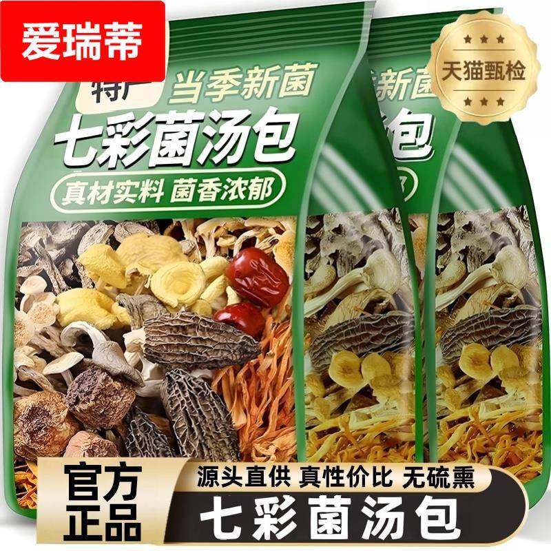 云南特产菌汤包松茸羊肚菌干货炖鸡煲汤食材七彩菌菇汤料包旗舰店,粮油调味/速食/干货/烘焙,干货组合/料包/汤包/干货礼盒,淘宝优惠券,粉丝福利购,淘宝优惠卷
