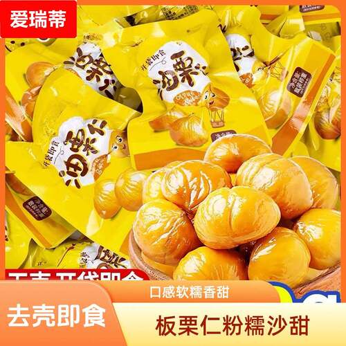 即食板栗仁粉糯沙甜去壳即食剥壳板栗仁油栗仁网红解馋小零食