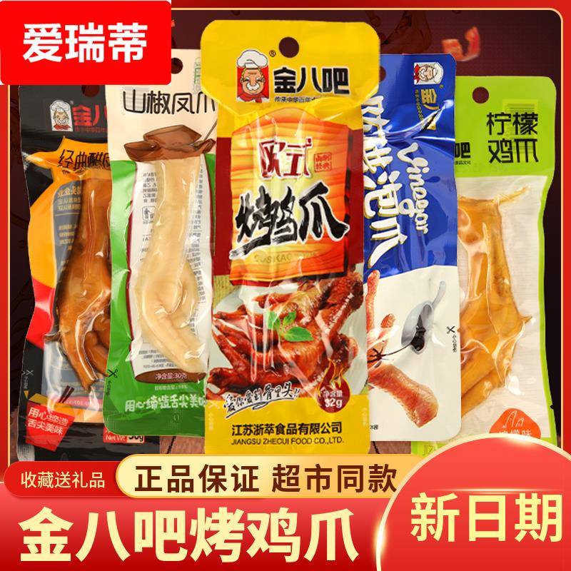 欧式烤鸡爪经典泡椒凤爪卤味真空包装网红零食32醋泡酸辣