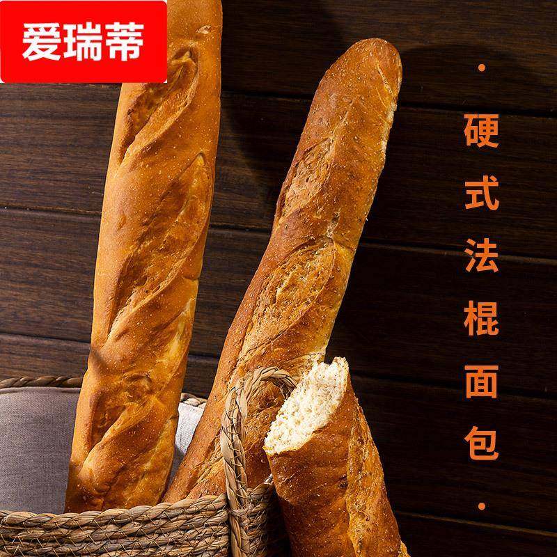 硬法棍面包全麦下午茶西餐厅商用法式长棍面包胚原味低脂代餐