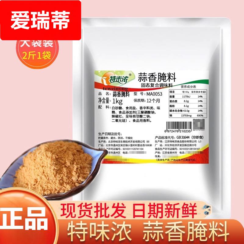 特味浓 蒜香腌料1KG 烤鸡翅腌料 烤鸡翅鸡腿腌制料 烧烤调料