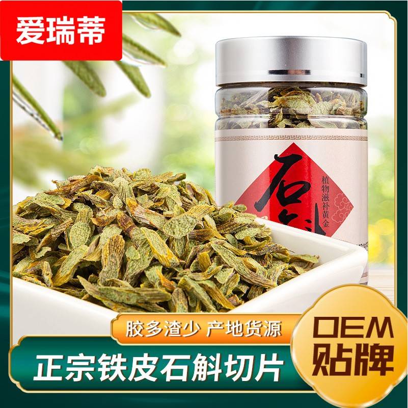 石斛片100克瓶装厂家货源胶多渣少浙江新鲜铁皮石斛切片烘干