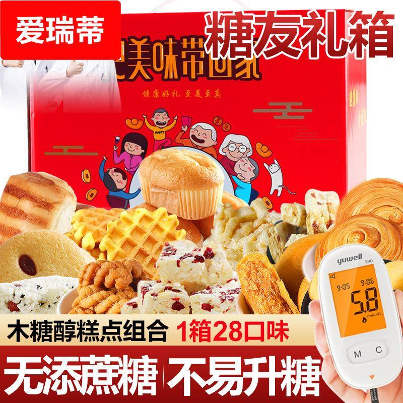 无糖精食品夜尿零食蛋糕点心送礼盒木糖醇面包孕妇老年人代餐专用