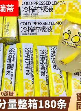 NFC冷榨柠檬液原液维c饮料果汁冲饮品冷萃浓缩汁剂速溶水果茶泡水
