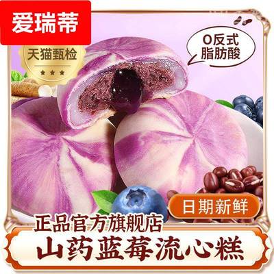 甄嬛传同款糕点山药蓝莓流心糕整箱酥皮紫薯山药蓝莓糕官方旗舰店