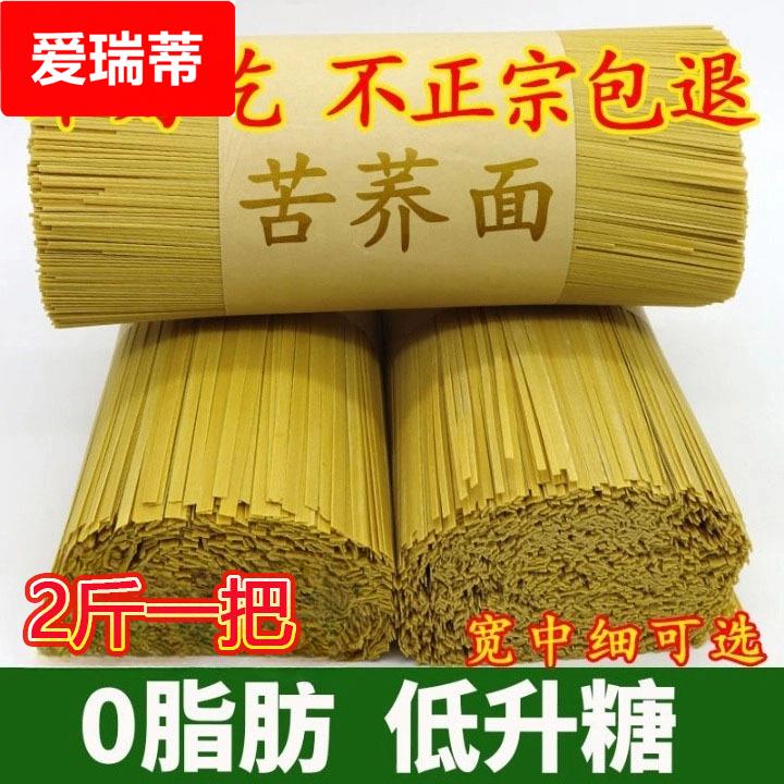 （现货现发）苦荞面条贵州特产面条荞麦面条挂面粗粮面条0脂肪健