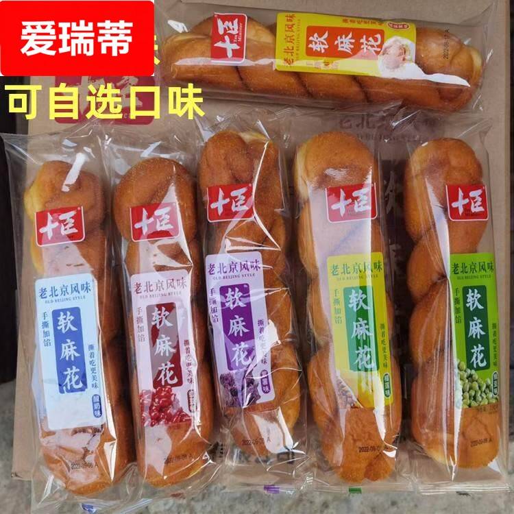 十臣软麻花老北京风味180克×5袋红豆味酸奶味手撕加陷图片