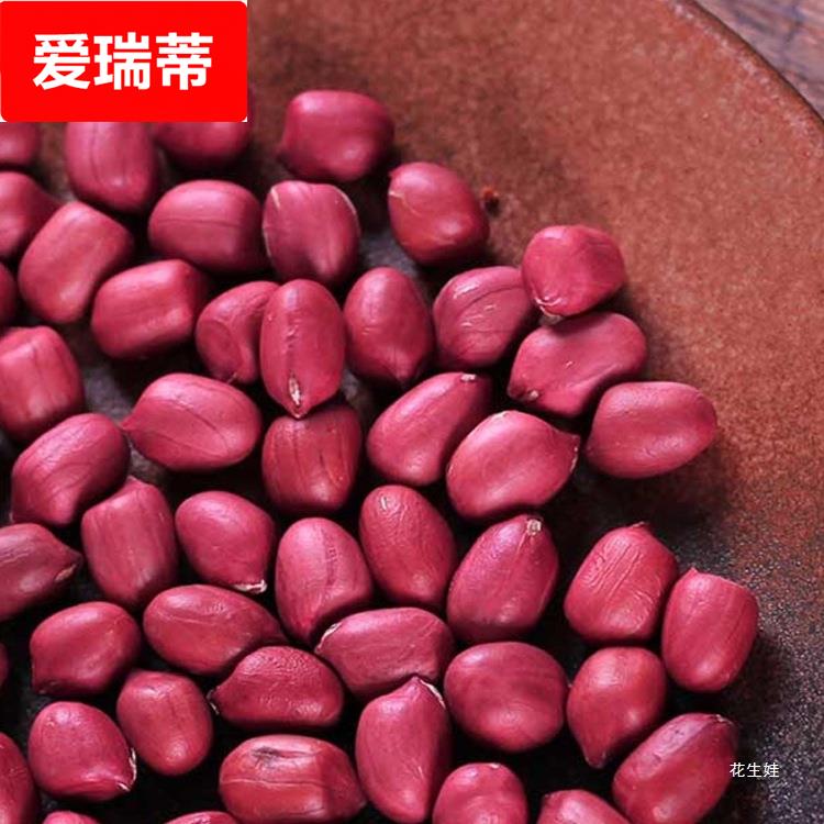 新货云南红衣花生米生花生红皮花生米新货500小粒花生五红汤料