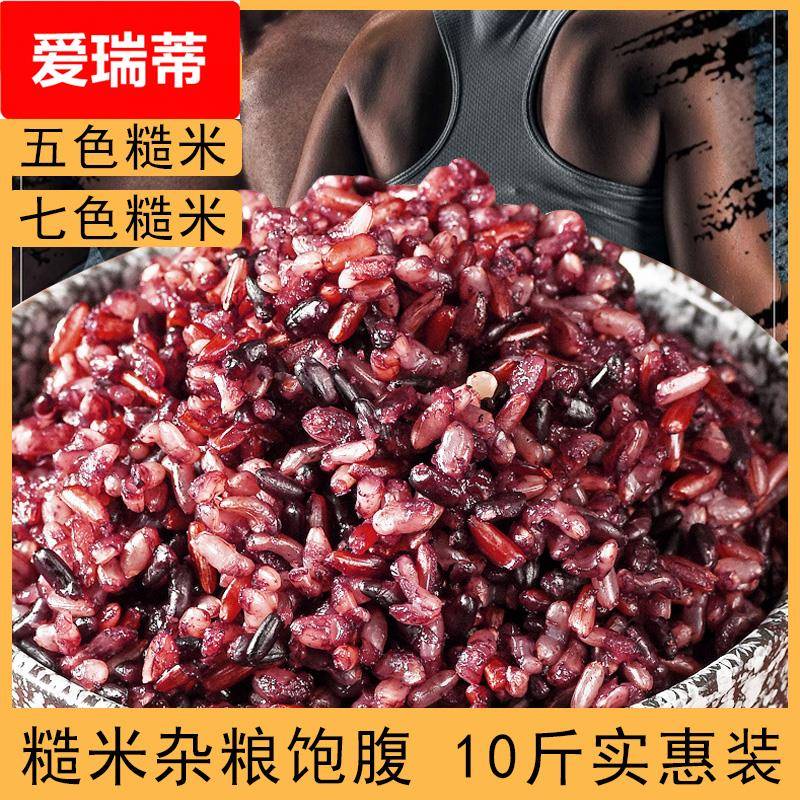 7七色糙米饭杂粮粗粮五谷杂粮米组合精减低脂肥代餐主食
