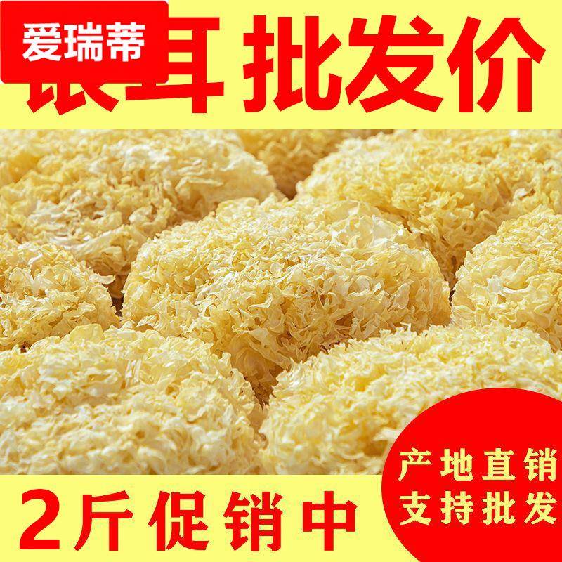 古田特产大花银耳干货新货雪耳糯白木耳干货百合莲子羹