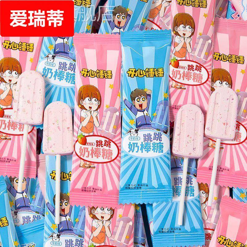 开心锤锤冰淇淋跳跳糖奶棒喜糖婚糖高颜值儿童糖果解馋零食酸甜糖