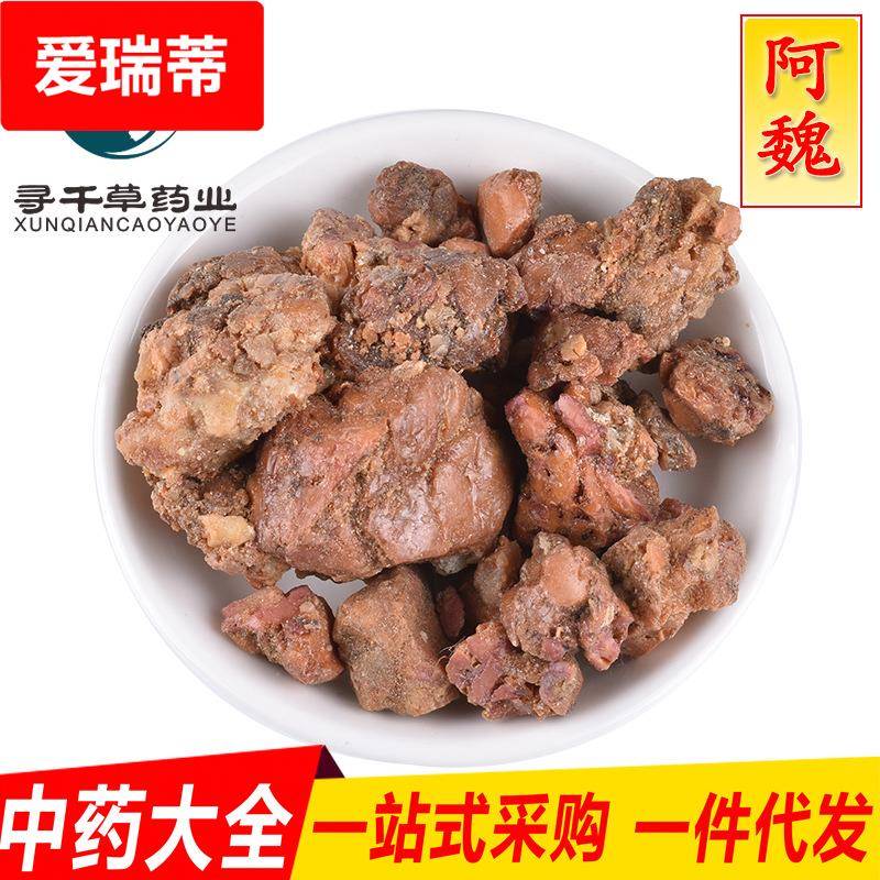 现货 阿魏 五彩臭阿魏 新疆阿魏 包检测 鱼饵料 钓鱼专用包邮