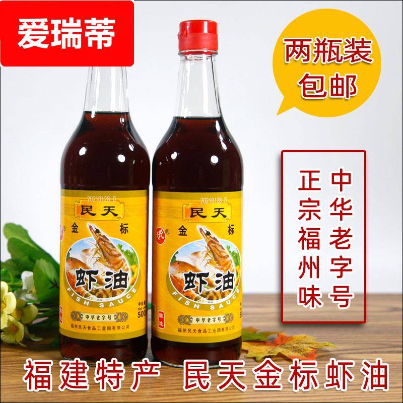福建特产民天金标虾油500ml*2瓶虾油露虾露鱼露提鲜调料调味佳品