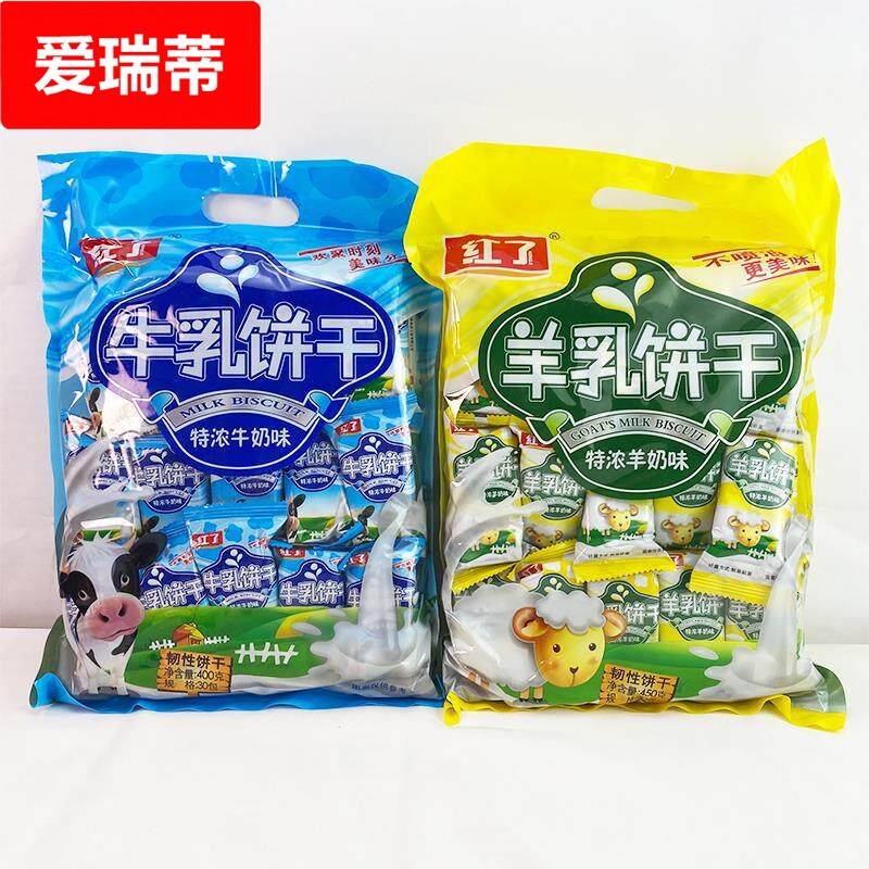 红瞭牛乳羊乳饼干早餐牛奶搭档独立包装学生童年耐吃解馋小零食