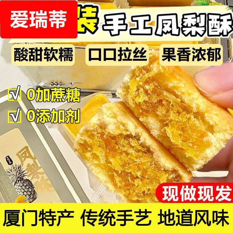 正宗官方旗舰店厦门凤梨酥铁盒子台湾正宗凤梨酥代餐糕点礼优