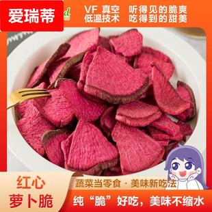 休闲零食果蔬脆片蔬菜干 袋 散装 脱水红心萝卜脆片1kg